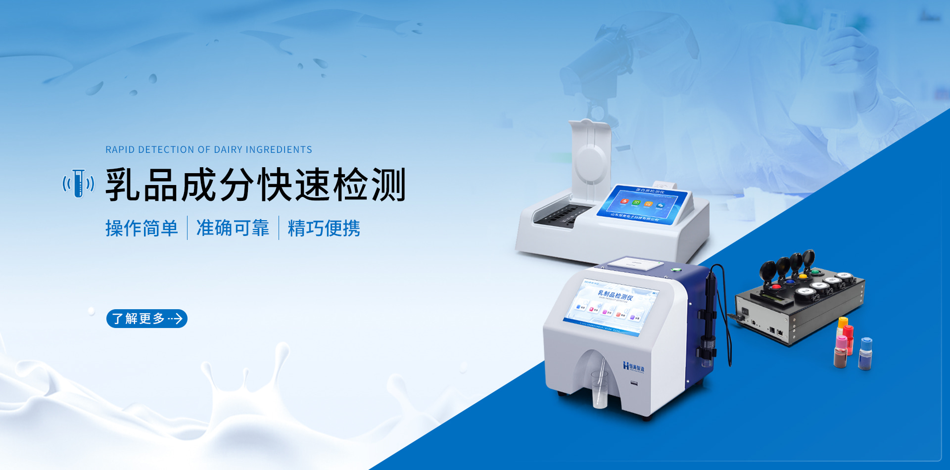 乳制品分析仪